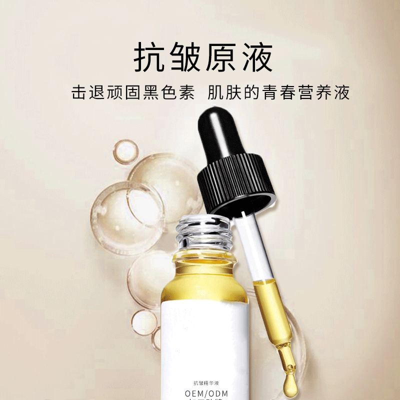 贵州_广州化妆品厂定制加工贴牌——抗皱抗初老精华液OEM