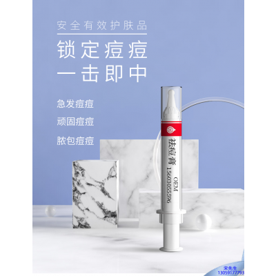 贵州_祛痘膏OEM 男女青春痘祛痘膏祛痘印 痘印修复