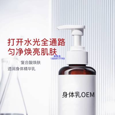 贵州_水杨酸果酸烟酰胺美白保湿滋养修复身体乳OEM