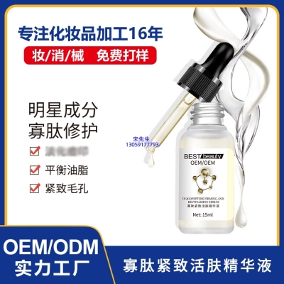 贵州_寡肽精华液OEM ODM代加工