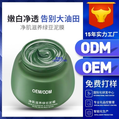 贵州_泥膜深层清洁补水保湿绿豆泥膜 泥膜oem/OEM加工贴牌