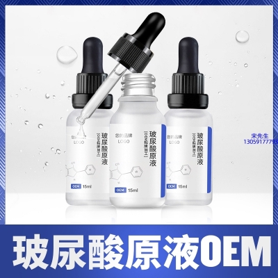 贵州_保湿抗皱小分子透明质酸原液OEM  玻尿酸原液oem加工贴牌