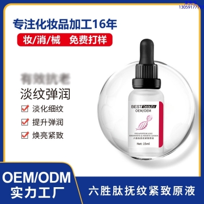 贵州_六胜肽抚纹紧致原液OEM ODM代加工