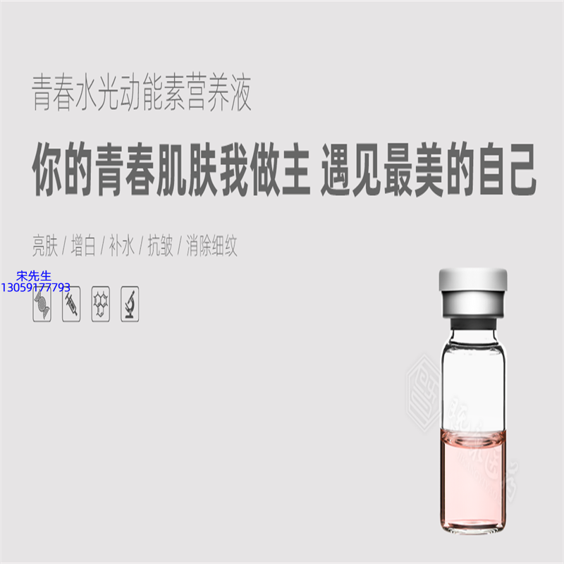 贵州_水光动能素精华原液OEM定制