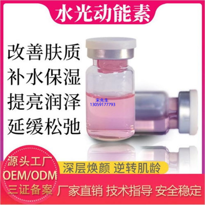 贵州_水光动能素精华原液代加工