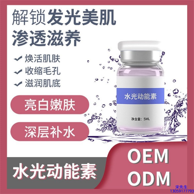 贵州_水光动能素精华原液美白亮肤